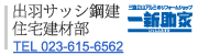 一新助家県庁前店マーク